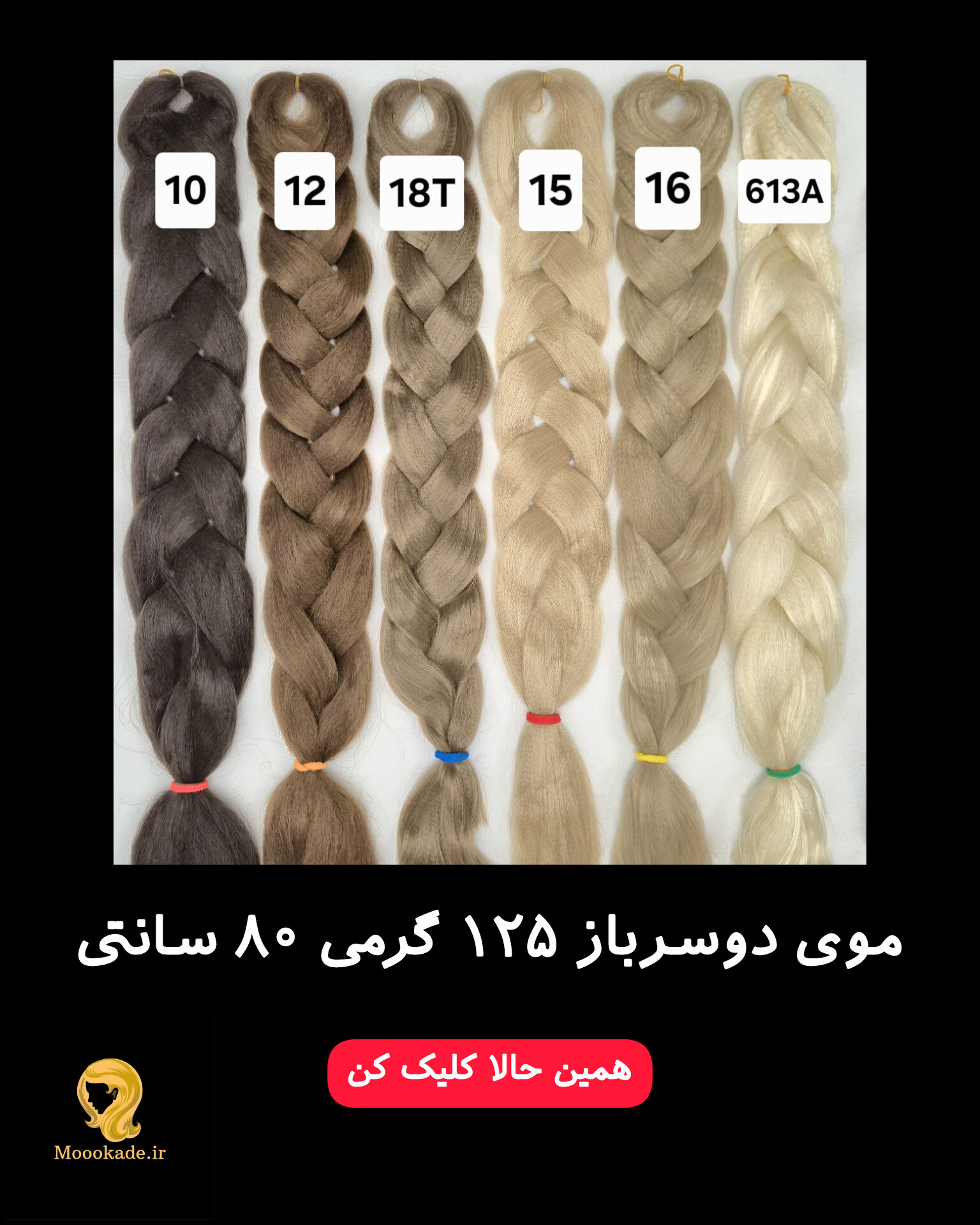 موی دوسرباز 125 گرمی