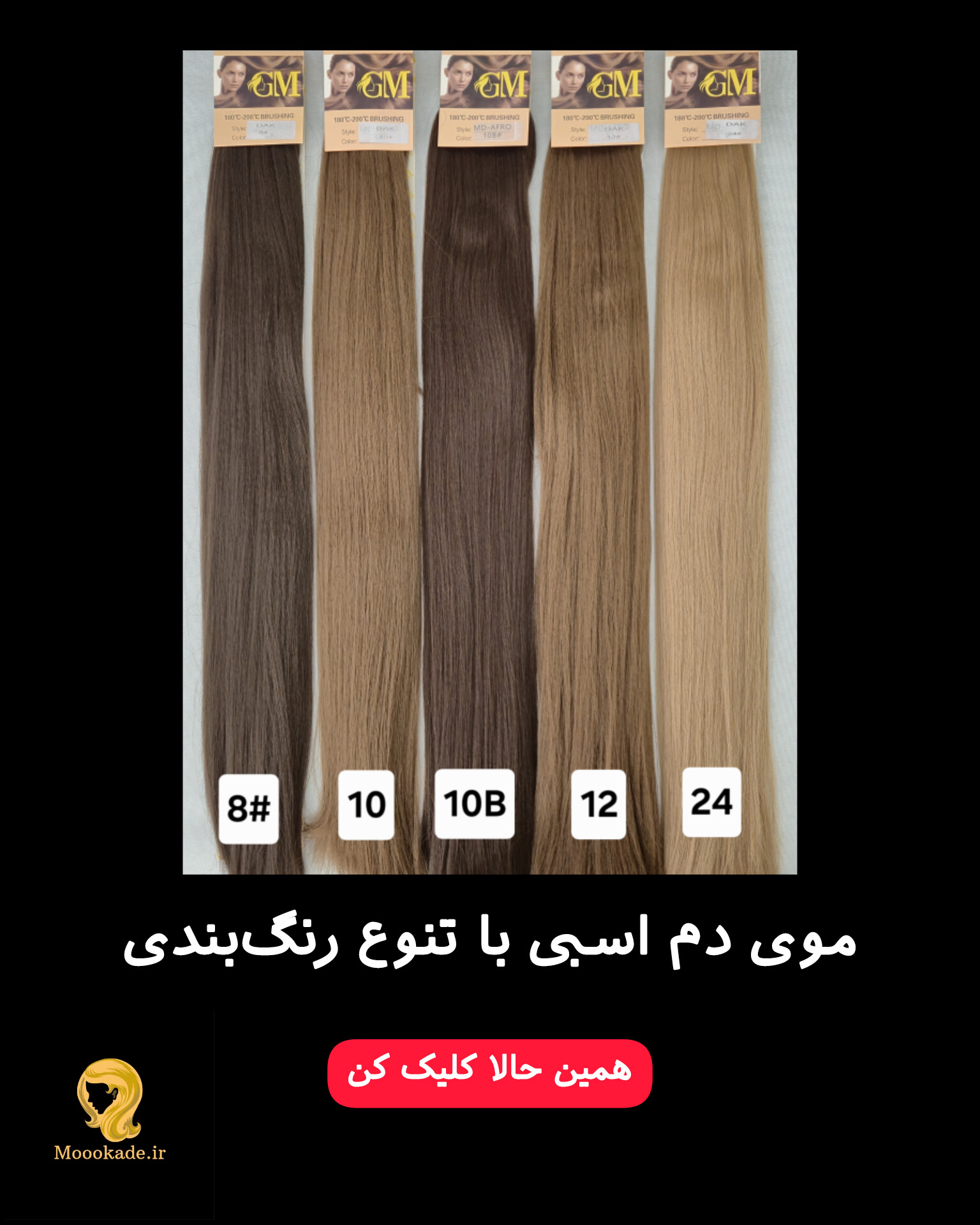 موی دم اسبی 90 سانتی